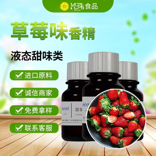 興珠草莓香精 多功能液體香精在煙油、食品、果酒與液體壁紙中的應(yīng)用探析